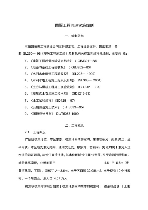 围堰工程监理实施细则