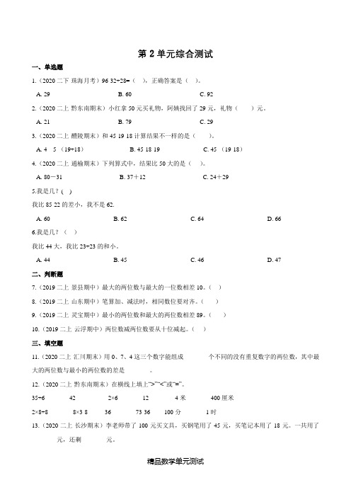 【人教版】二年级上册数学第二单元综合测试卷(附答案)