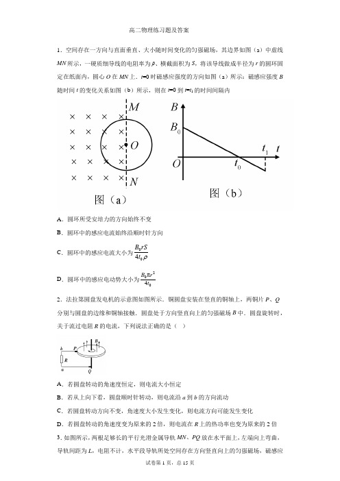 高二物理练习题及答案