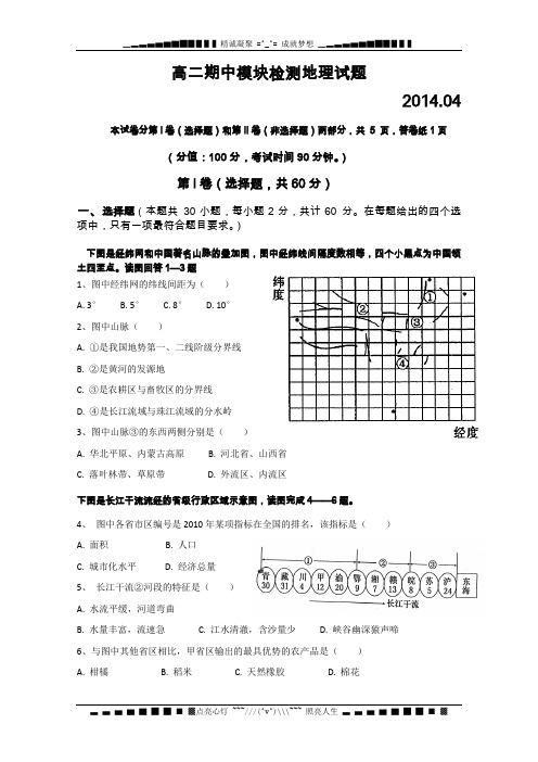山东省德州市平原一中2013-2014学年高二下学期期中考试 地理 Word版含答案[ 高考]