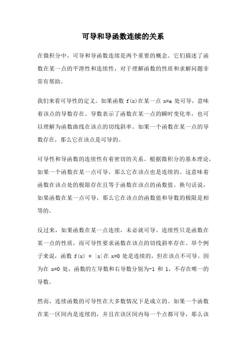 可导和导函数连续的关系