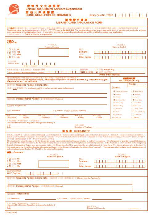香港图书馆借书证申请表