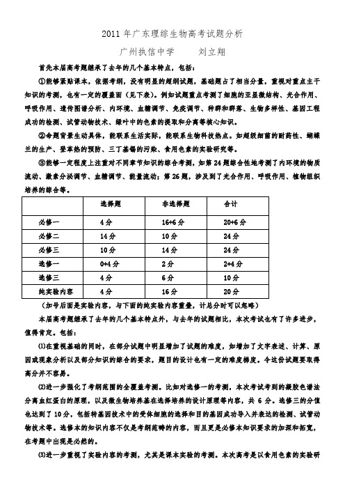 2011年广东理综生物高考试题分析