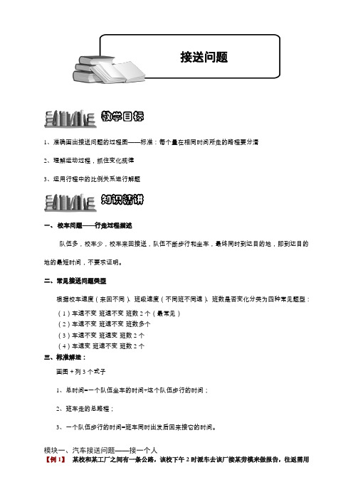 奥数:接送问题.学生版(精编版)