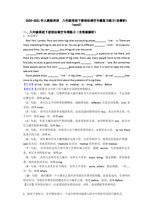 2020-2021年人教版英语  八年级英语下册语法填空专题复习练习(含解析)(word)