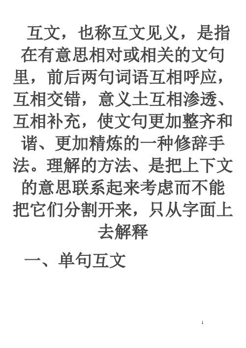 修辞手法互文专题讲解