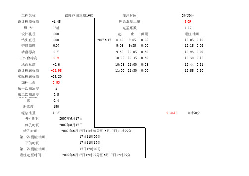 钻孔灌注桩填写范本