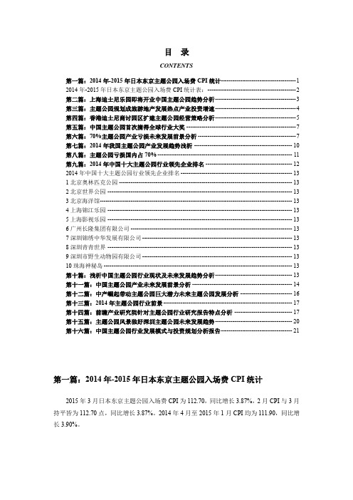 主题公园行业以及发展前景趋势分析