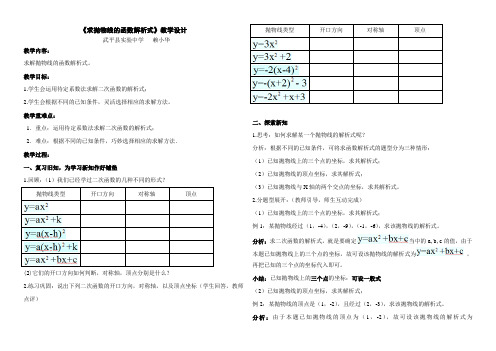 数学人教版九年级上册求抛物线的函数解析式