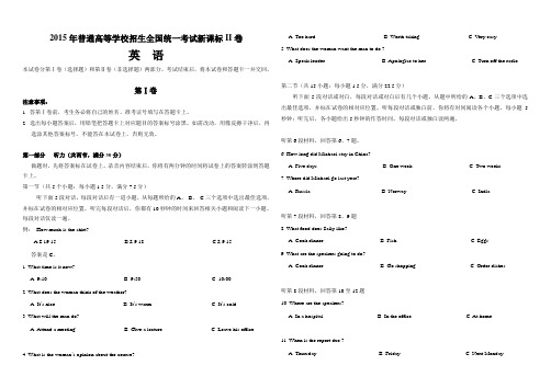 2015年全国英语高考题(新课标2)(精校版)