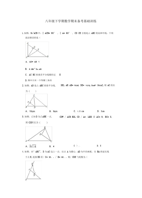 北师大版八年级下学期数学期末备考基础训练