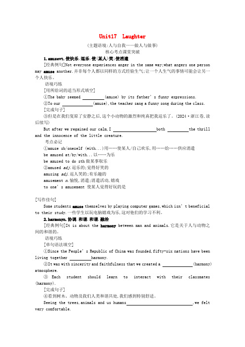 2024高考英语一轮总复习选修6Unit17Laughter学案含解析北师大版