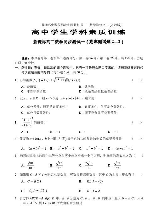 新课标高二数学理期末(选修2—2)