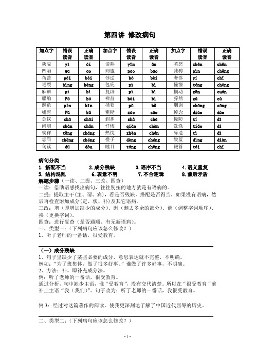 小升初语文暑期班04修改病句