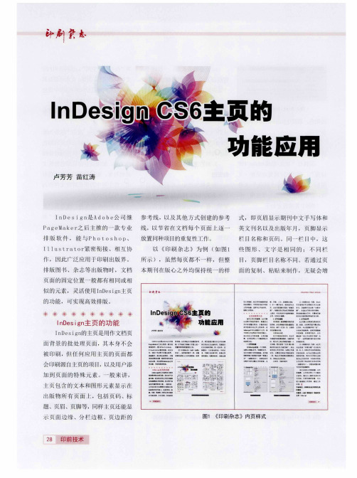 InDesign CS6主页的功能应用