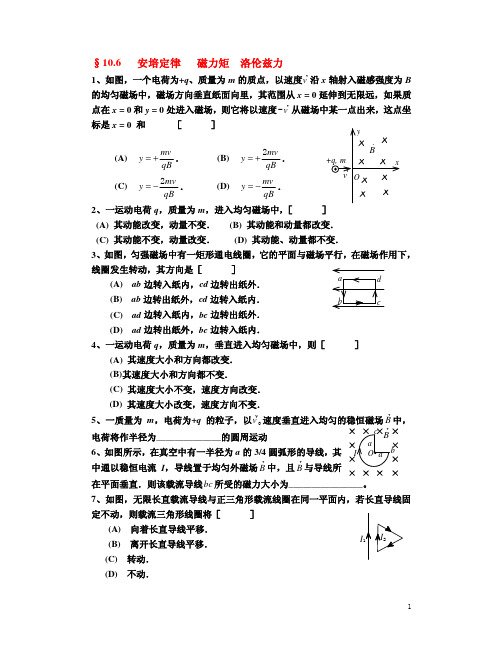 §10.6安培定律   磁力矩  洛伦兹力