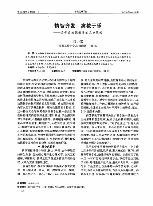 情智齐发 寓教于乐——关于政治课教学的几点思考