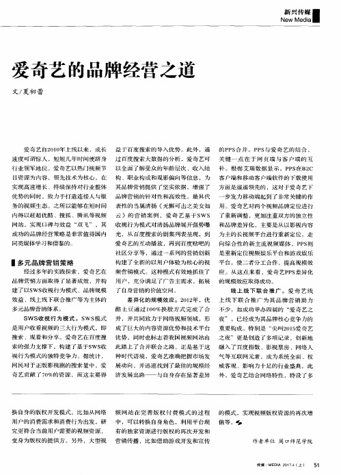 爱奇艺的品牌经营之道