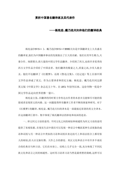 赏析中国著名翻译家及其代表作