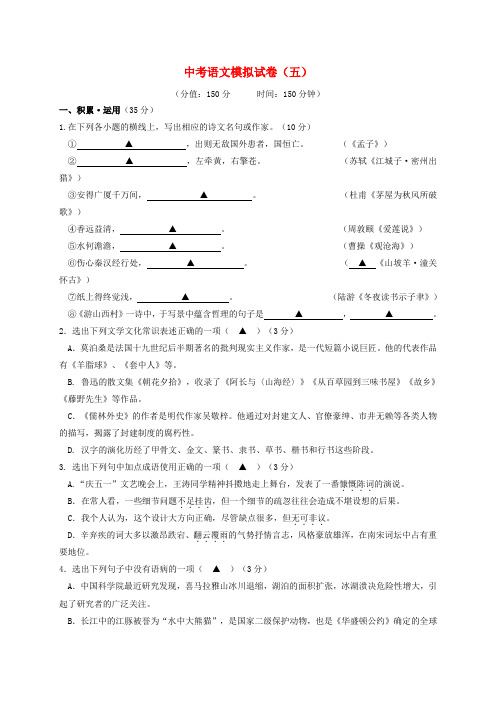 江苏省连云港市2018届九年级语文下学期全真模拟试题(五)