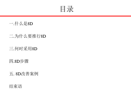 8D报告-8d报告.ppt