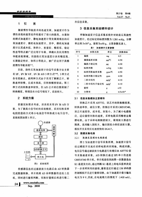 单轴加速度计信息采集系统设计