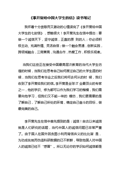 《李开复给中国大学生的信》读书笔记