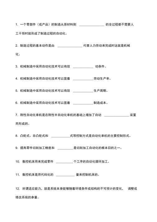 机械制造自动化技术试题加答案