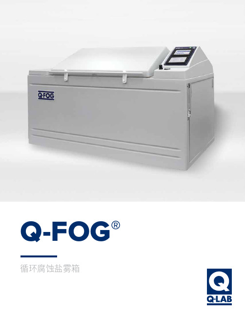 Q-FOG 循环腐蚀盐雾箱说明书