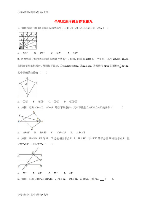 配套K12八年级数学上册 第12章 全等三角形课后作业题九(无答案)(新版)新人教版