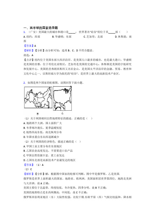 最新初中地理西半球的国家精选及答案