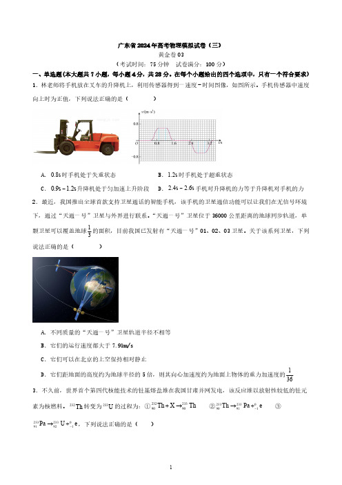 广东省2024年高考物理模拟试卷(三)与答案