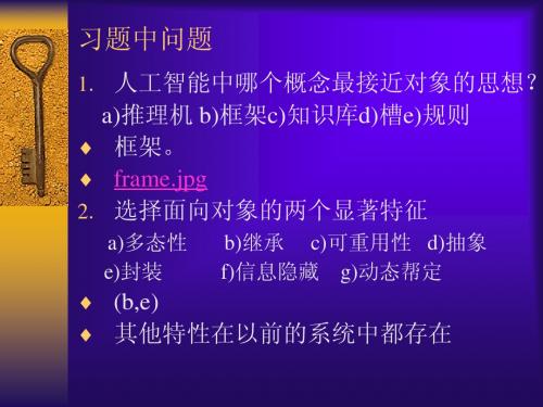 面向对象工程习题解答(面向对象)