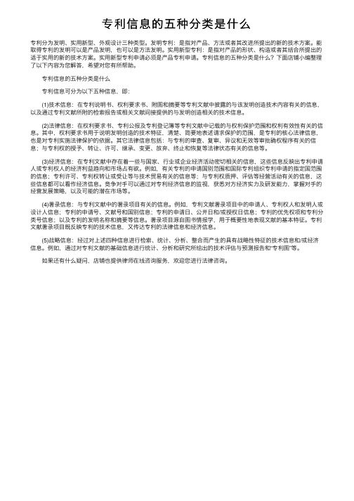 专利信息的五种分类是什么