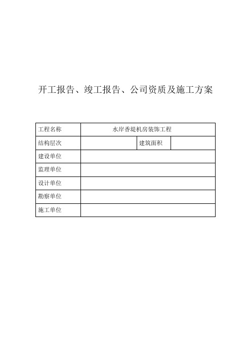 施工项目验收资料(全)