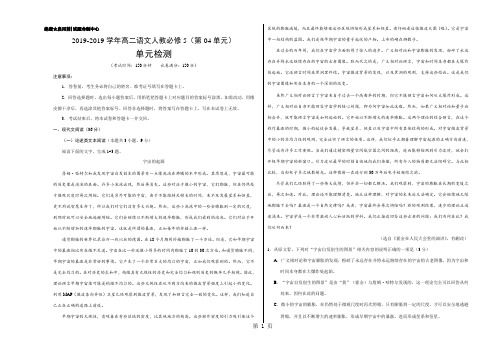 2019学易试题君之单元测试君高二语文人教版(必修5)(第04单元)(考试版)语文