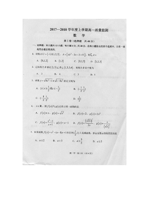 吉林省舒兰一中2017-2018学年高一质量检测数学试卷