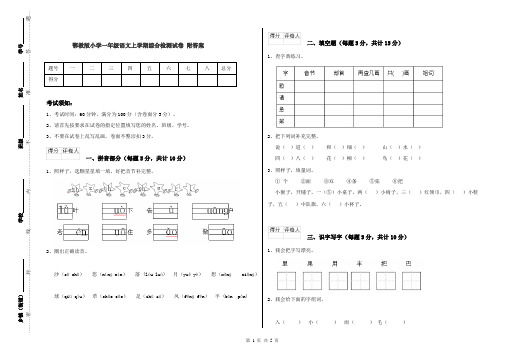 鄂教版小学一年级语文上学期综合检测试卷 附答案