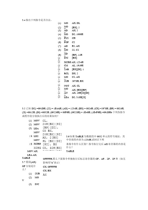 第3章补充习题.doc