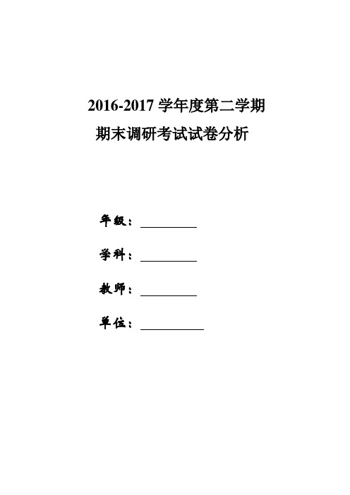 小学学科试卷分析样式