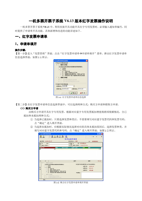 红字(负数)发票操作说明