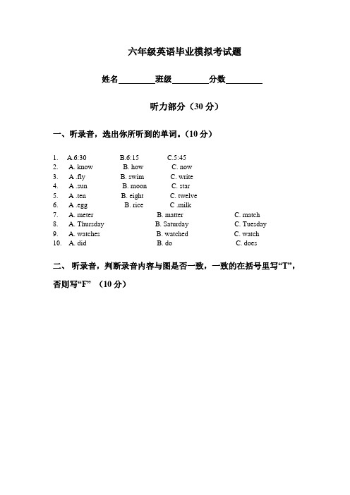 (外研社)新标准英语六年级毕业模拟考试题