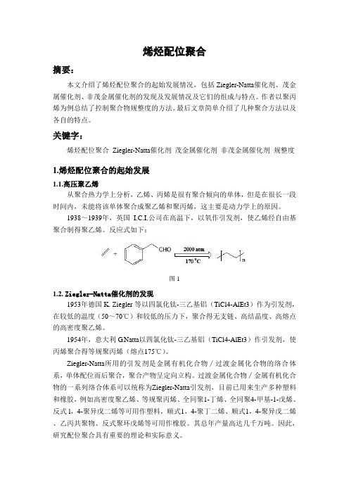 烯烃配位聚合工艺