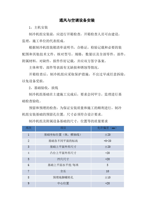 通风与空调设备安装