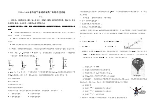 12-13下学期期末高二物理试卷