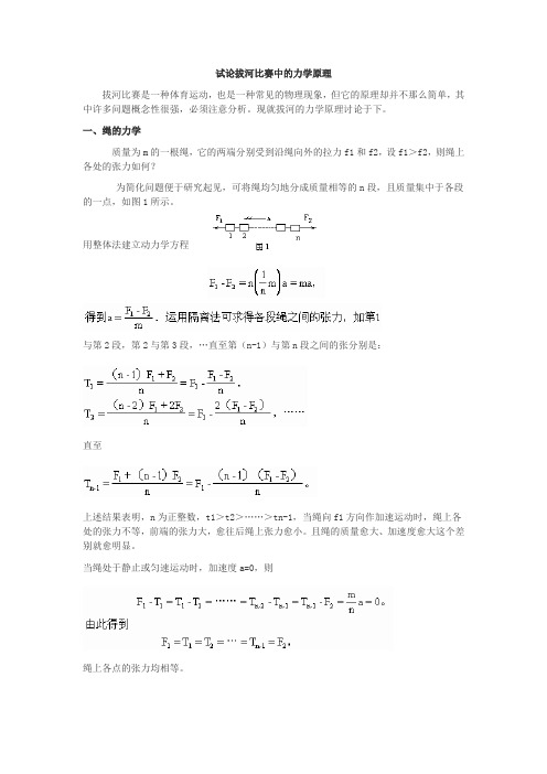 试论拔河比赛中的力学原理