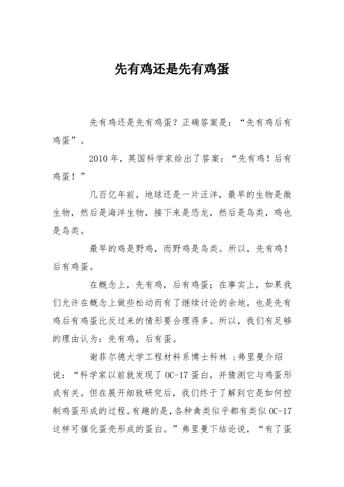 小学议论文作文:先有鸡还是先有鸡蛋3