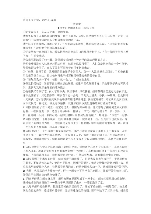 《一条绳索》阅读练习及答案