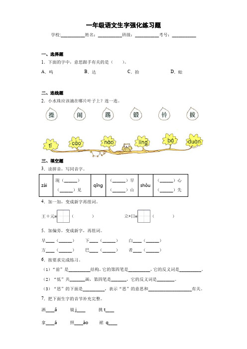 一年级语文生字强化练习题-1