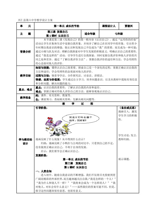 人教版道德与法治第三课发现自己第一课时认识自己(教案)